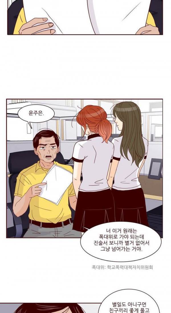 비밀스러운 짝사랑 83화 2