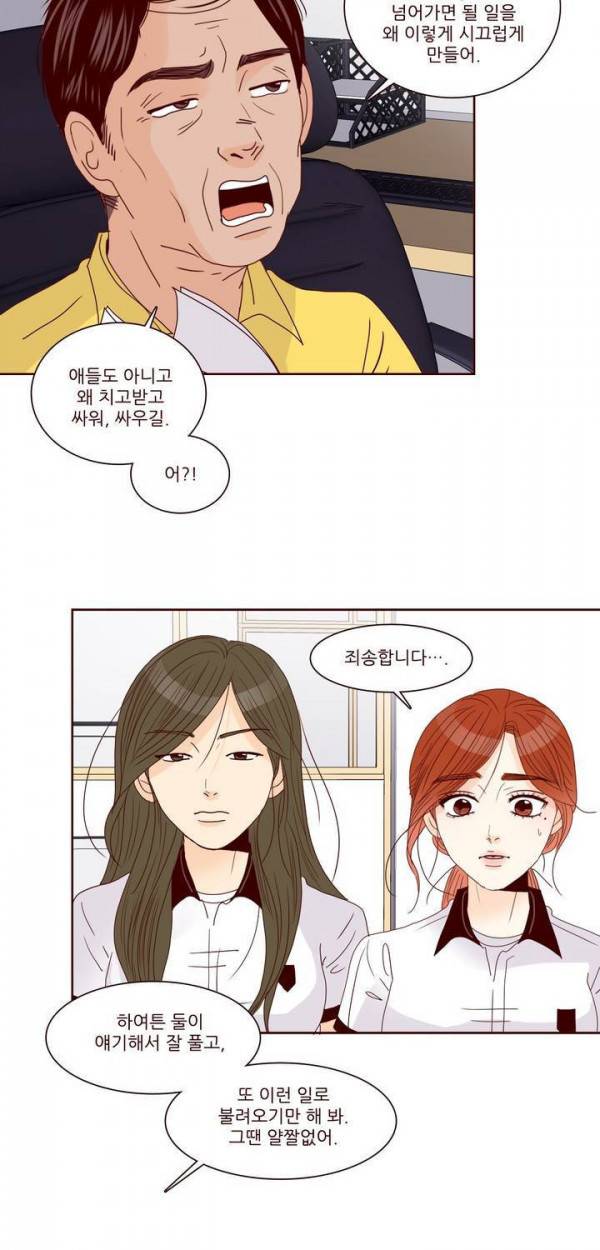 비밀스러운 짝사랑 83화 3