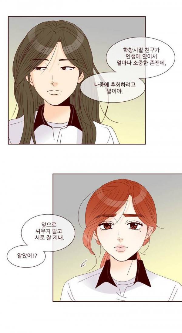 비밀스러운 짝사랑 83화 4