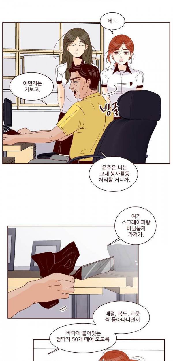 비밀스러운 짝사랑 83화 5