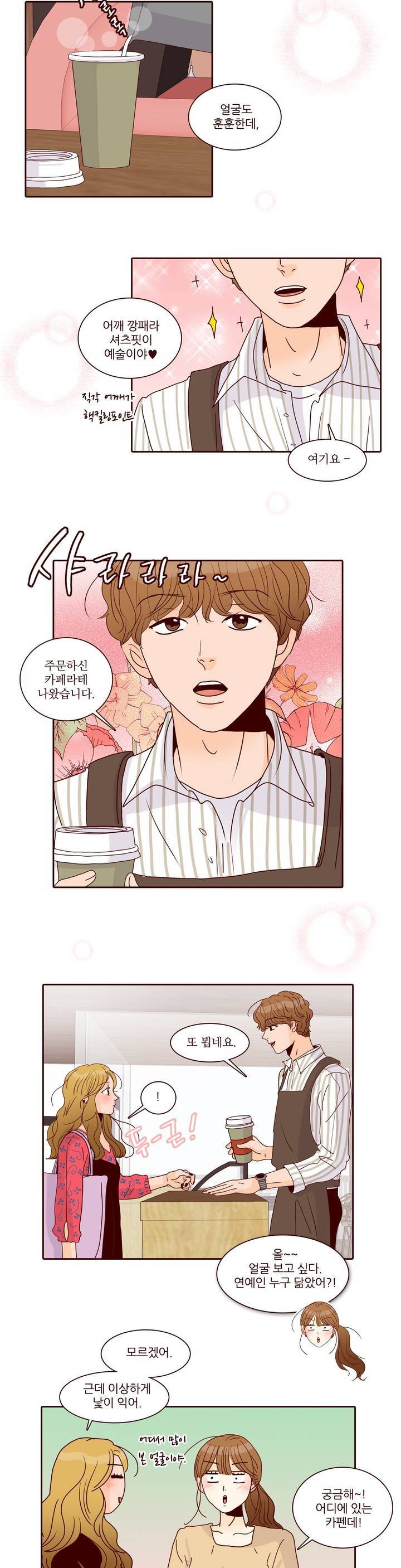 비밀스러운 짝사랑 후기 2