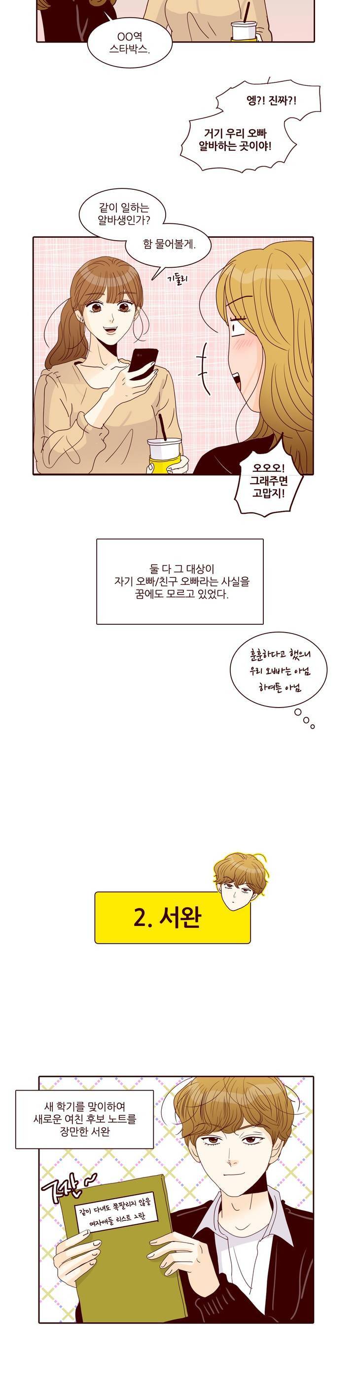 비밀스러운 짝사랑 후기 3