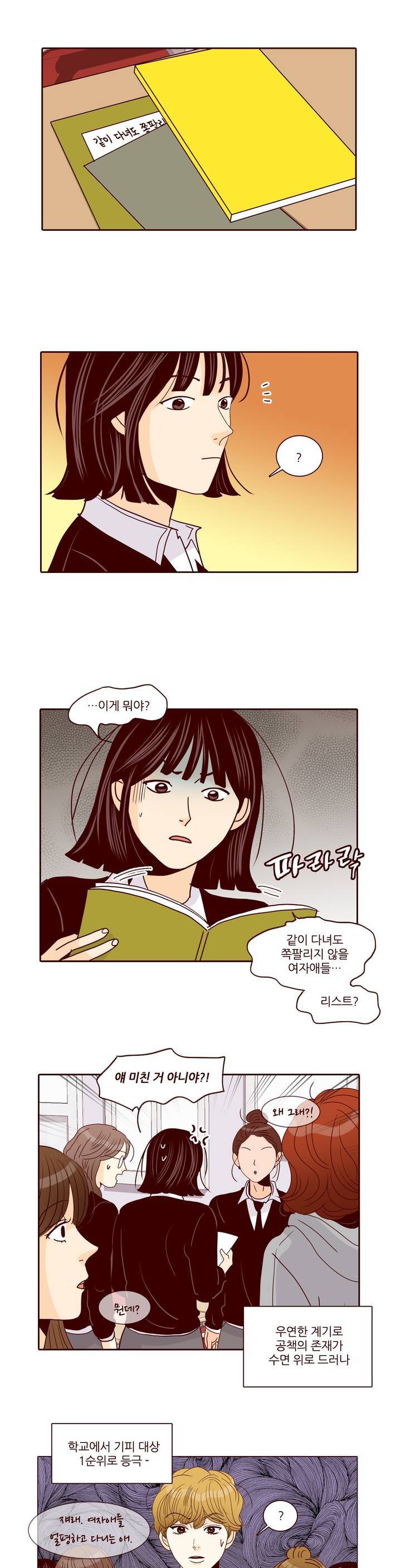 비밀스러운 짝사랑 후기 4