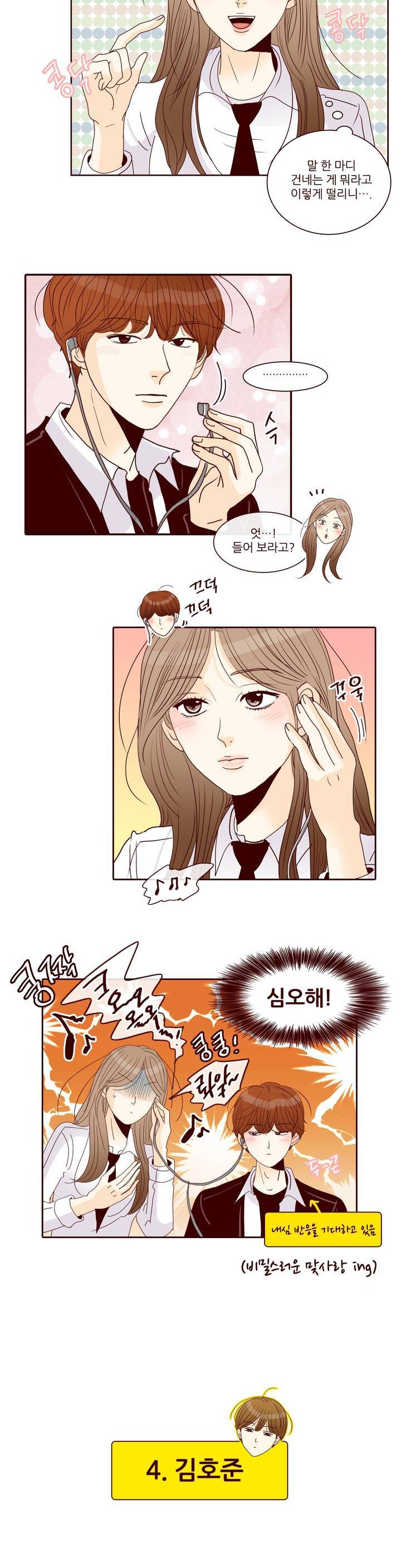 비밀스러운 짝사랑 후기 6