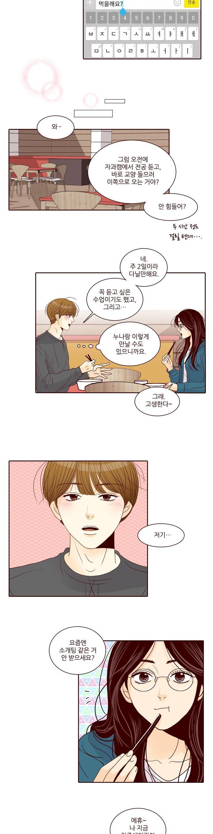 비밀스러운 짝사랑 후기 8