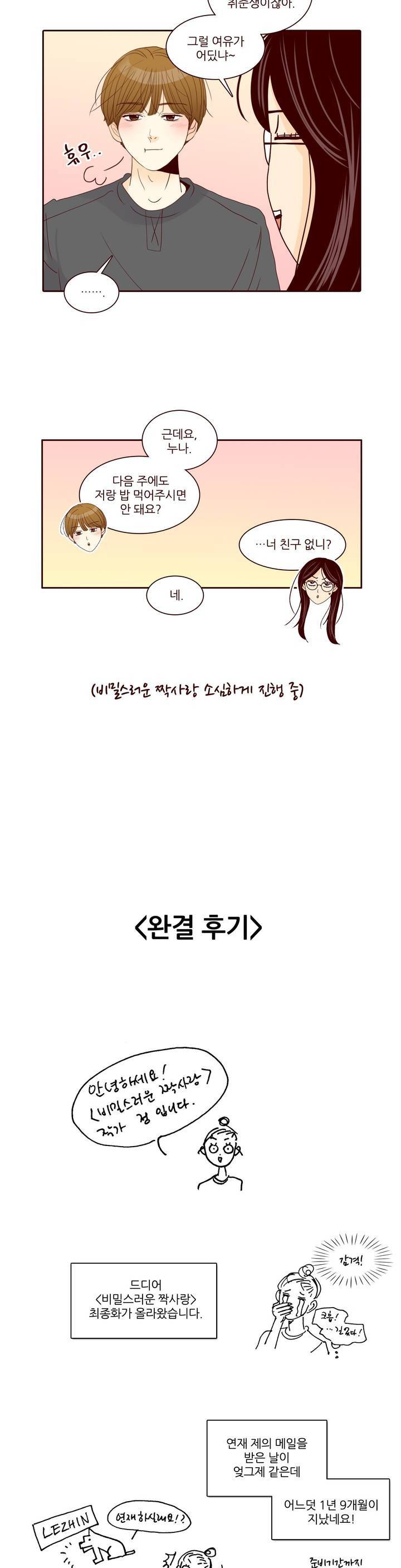 비밀스러운 짝사랑 후기 9