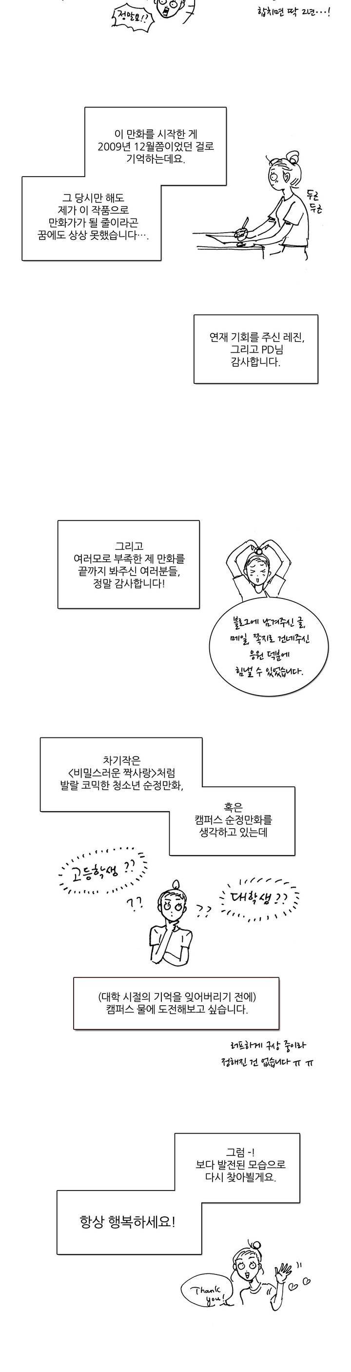 비밀스러운 짝사랑 후기 10