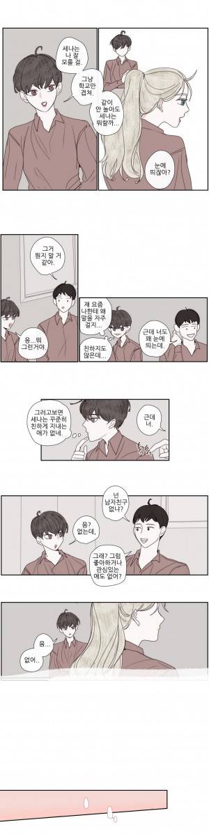 그녀와 그녀의 전 남자친구 10화 3