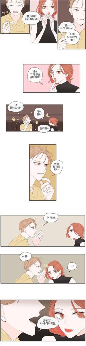 그녀와 그녀의 전 남자친구 20화 2