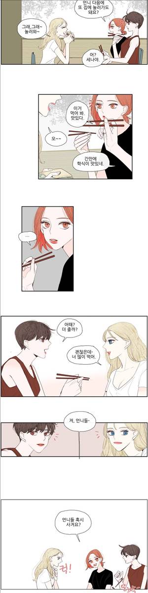 그녀와 그녀의 전 남자친구 30화 2