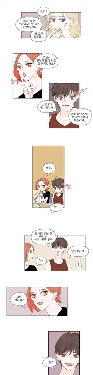 그녀와 그녀의 전 남자친구 30화 3