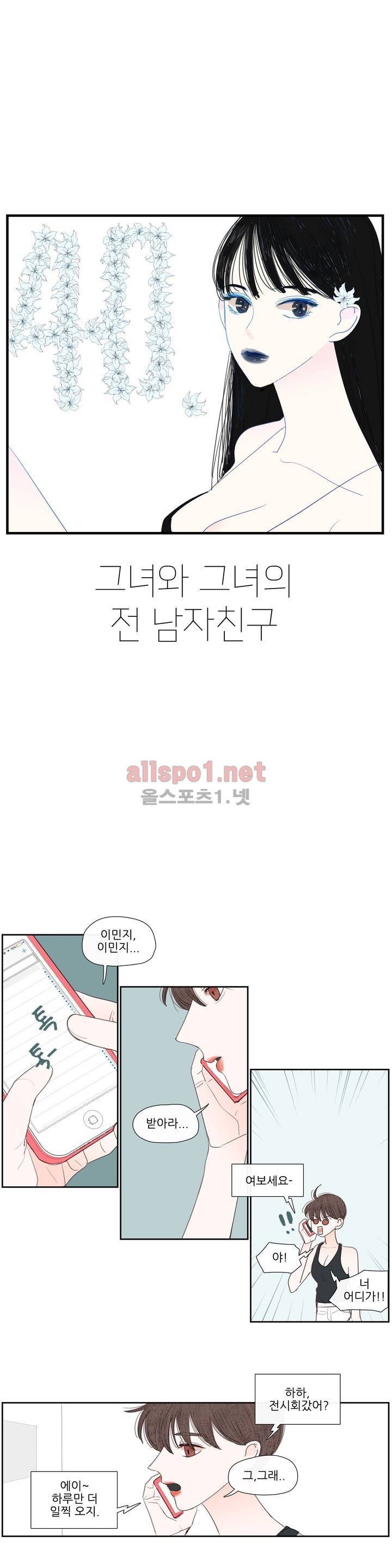 그녀와 그녀의 전 남자친구 40화 1