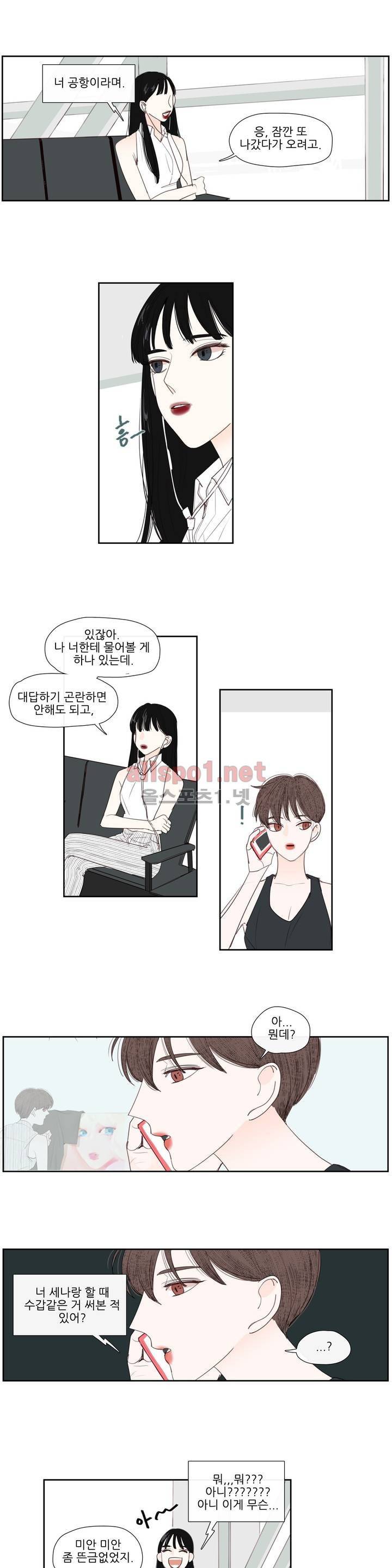 그녀와 그녀의 전 남자친구 40화 2