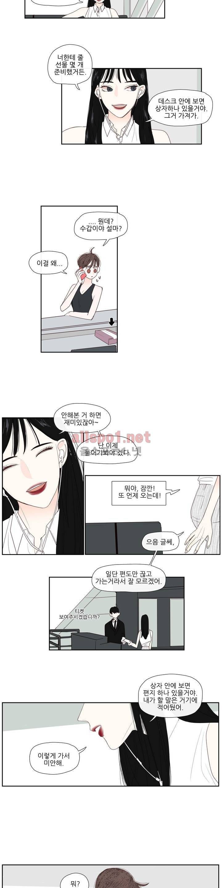 그녀와 그녀의 전 남자친구 40화 3