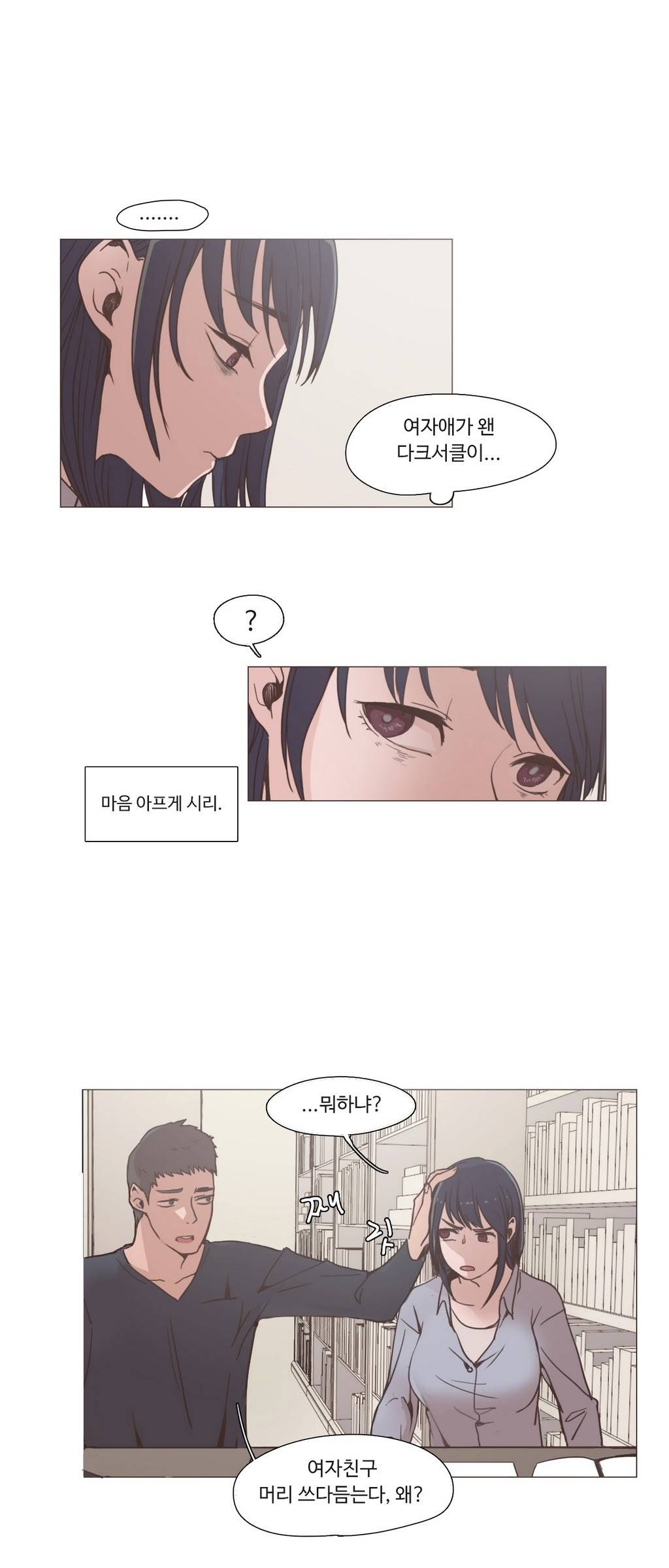 개목걸이 3화 3