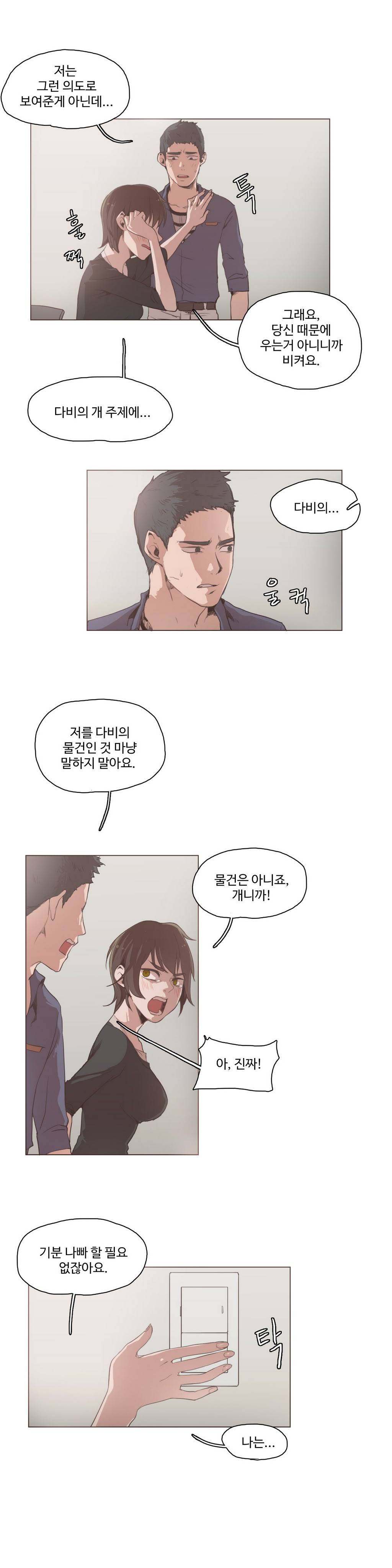 개목걸이 13화 3