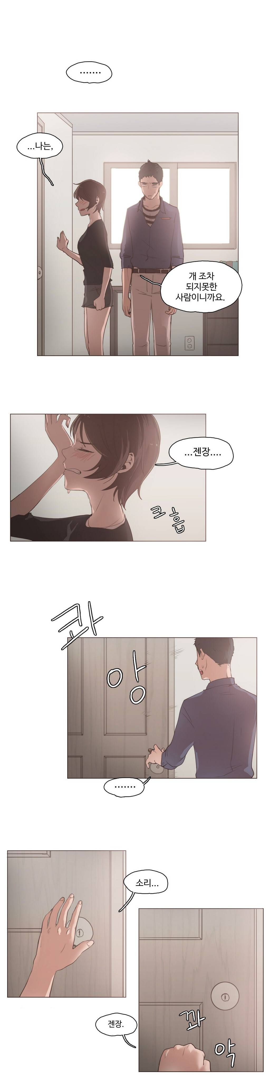 개목걸이 13화 4