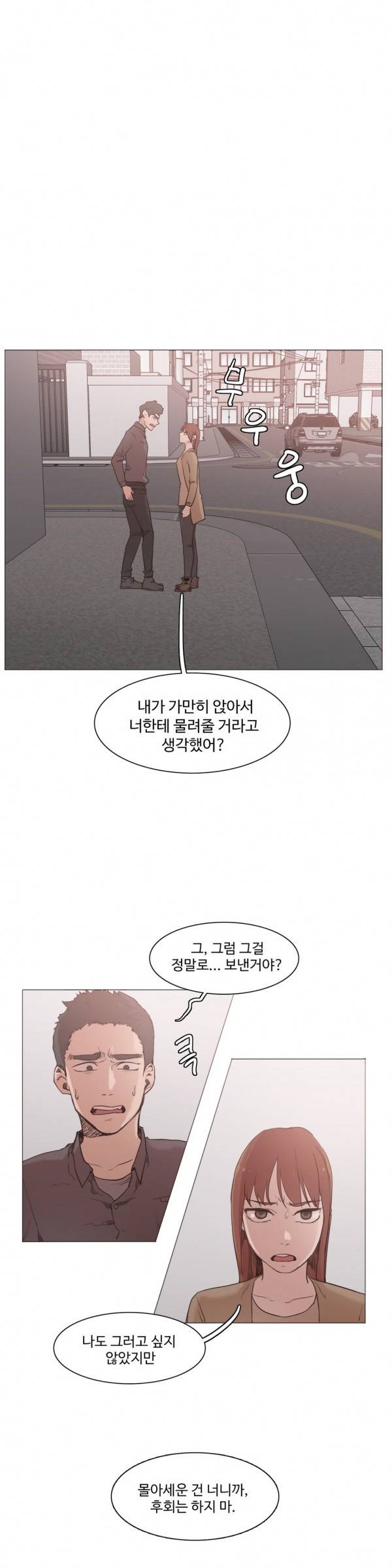 개목걸이 23화 1