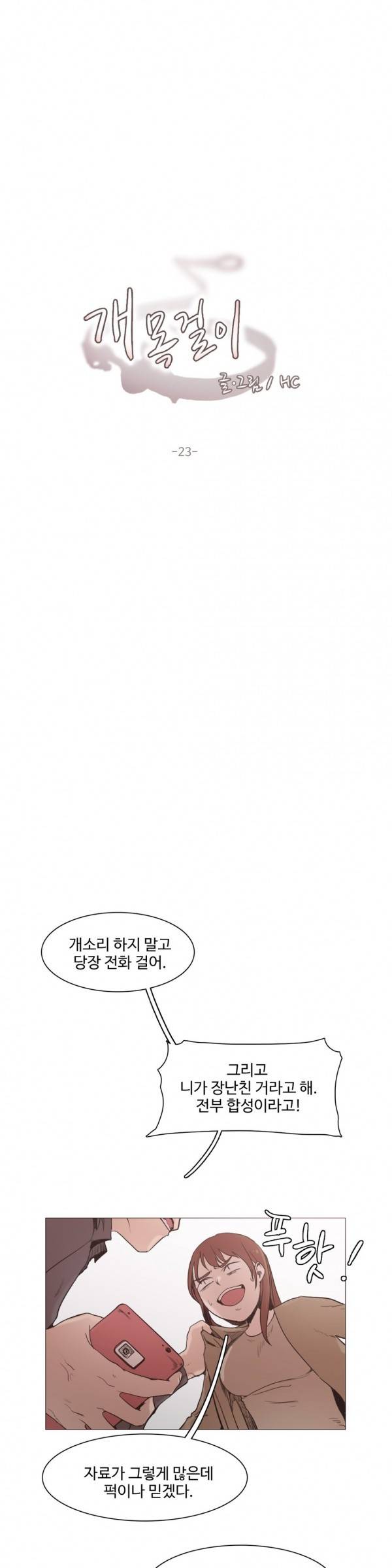 개목걸이 23화 2