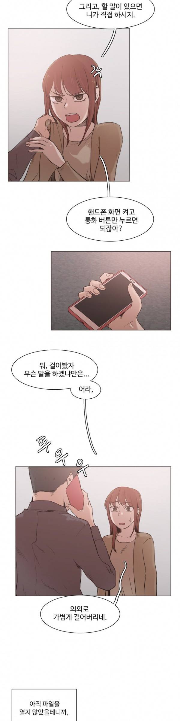 개목걸이 23화 3