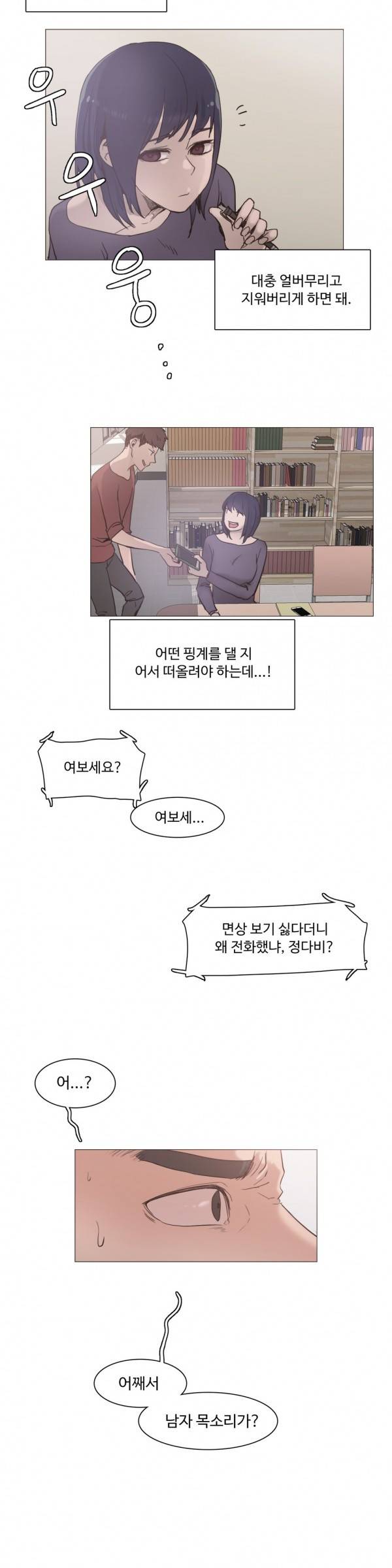 개목걸이 23화 4