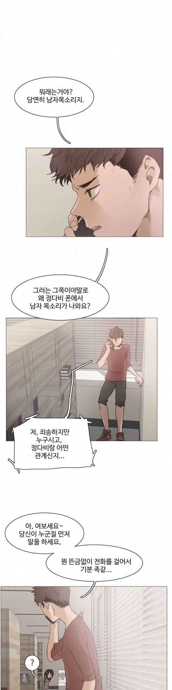 개목걸이 23화 5