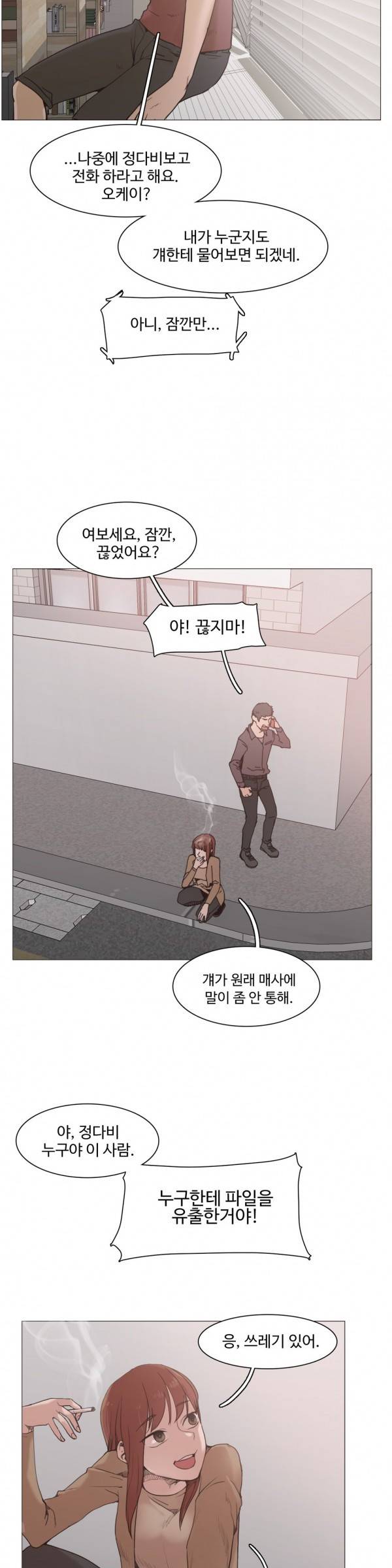 개목걸이 23화 6