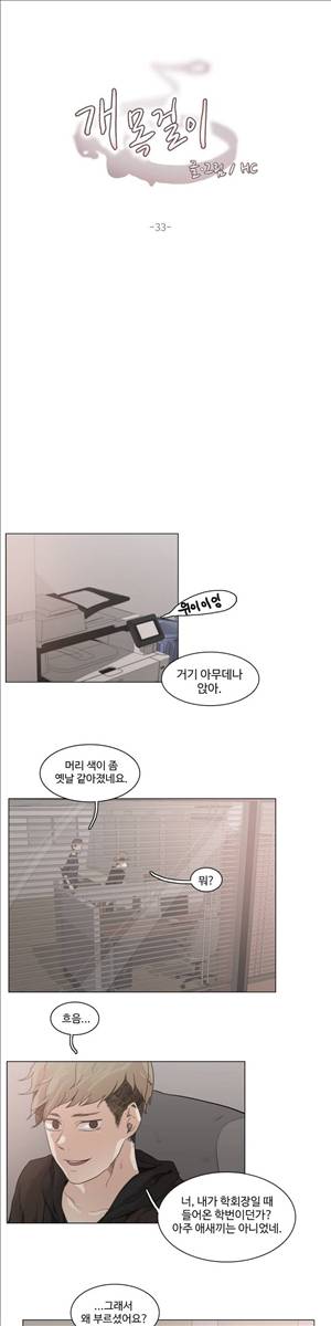 개목걸이 33화 1