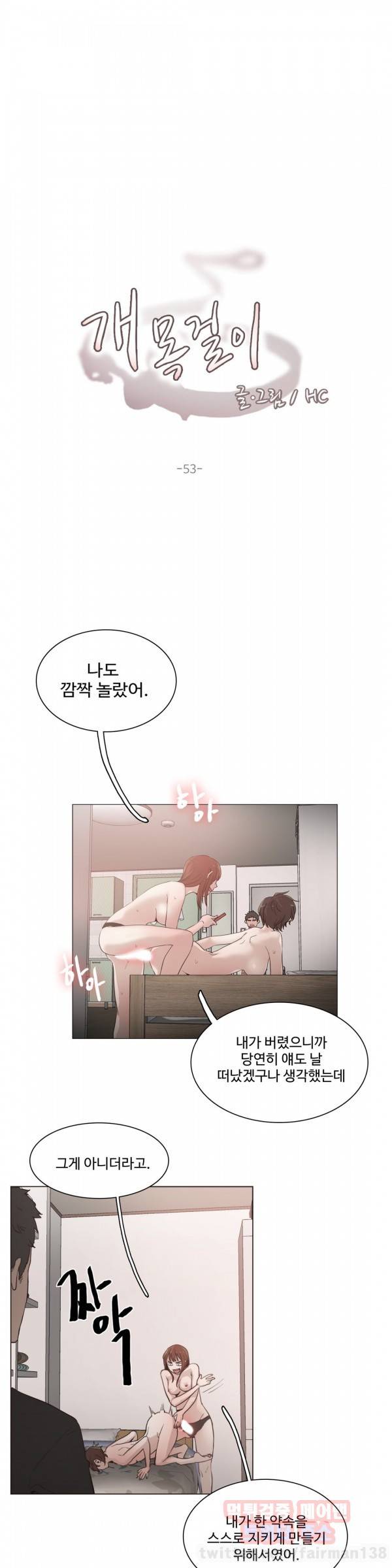 개목걸이 53화 1