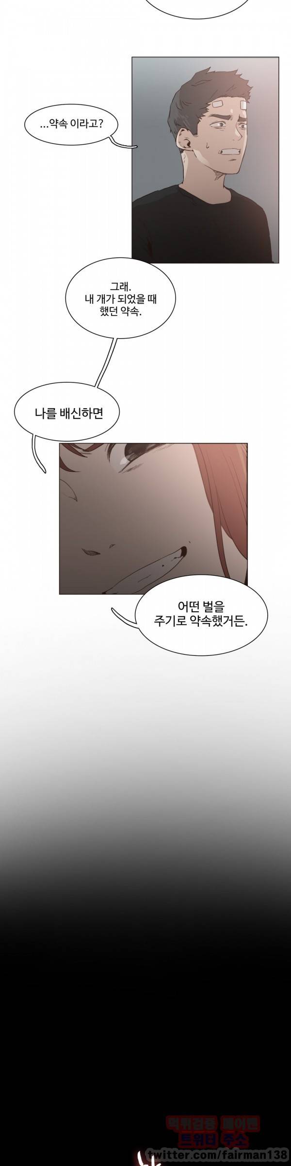 개목걸이 53화 2
