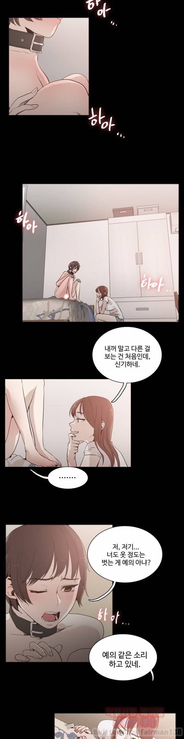 개목걸이 53화 3