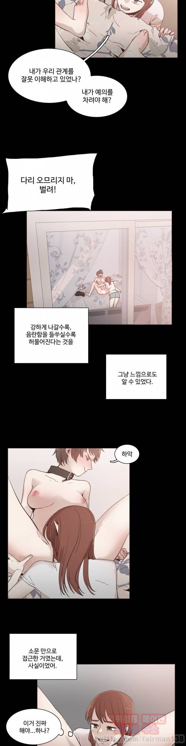 개목걸이 53화 4