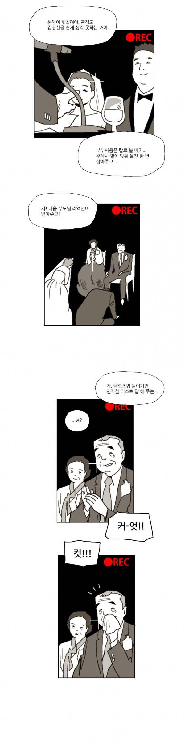 네이키드 플라워 17화 3