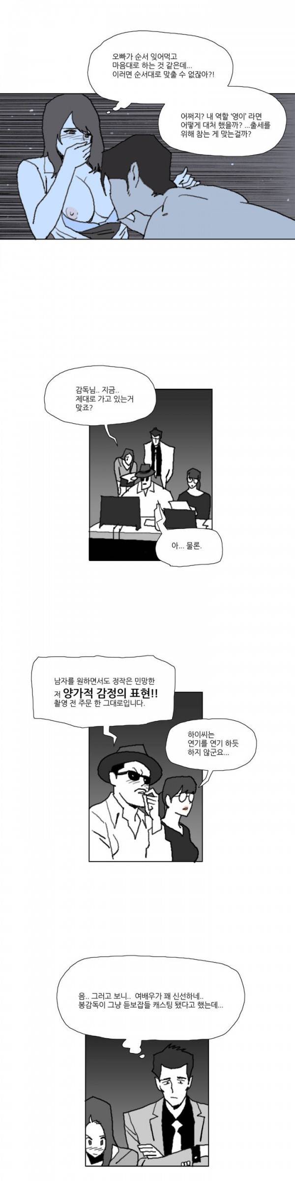 네이키드 플라워 27화 2