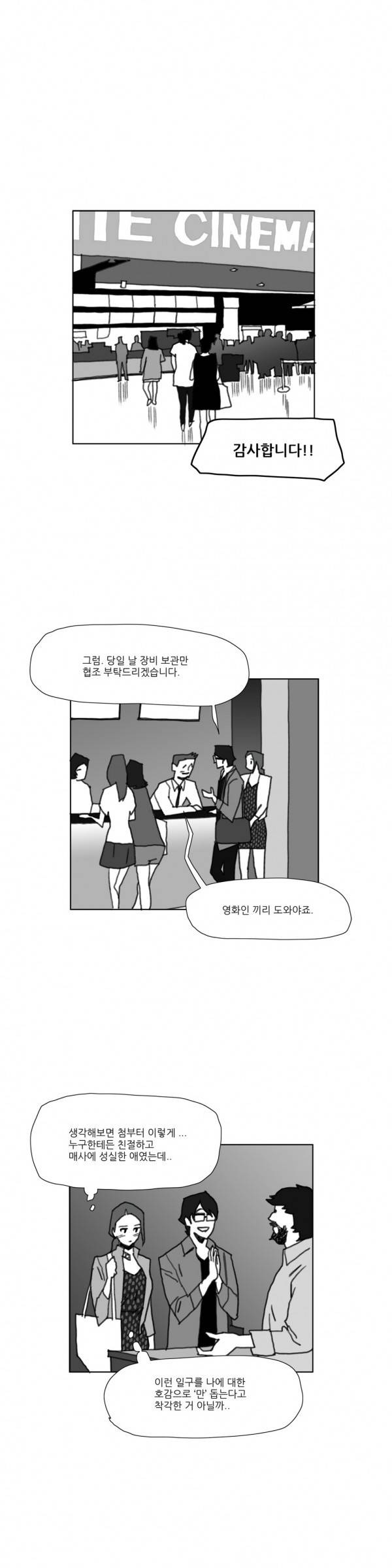 네이키드 플라워 37화 2