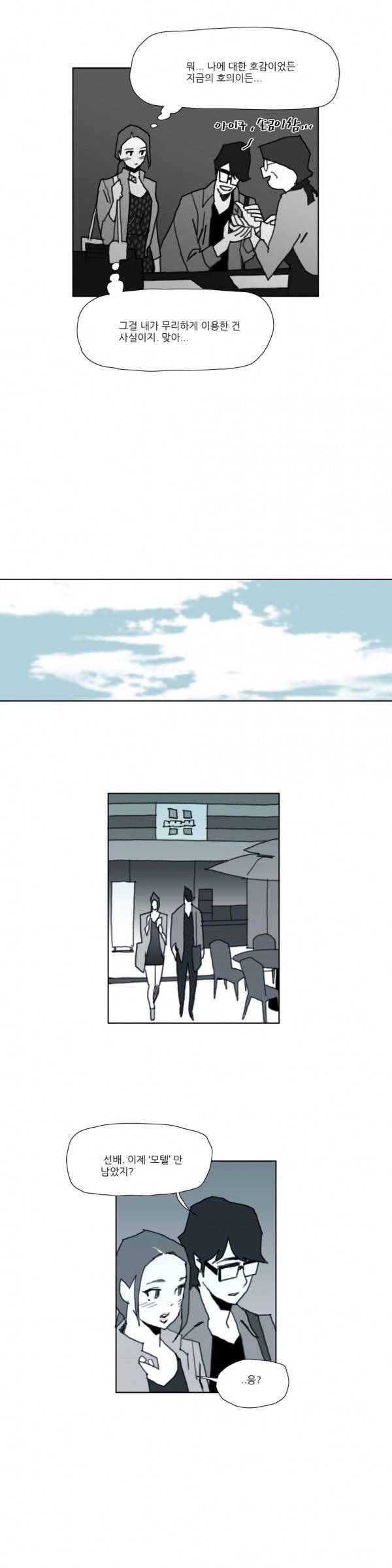 네이키드 플라워 37화 3