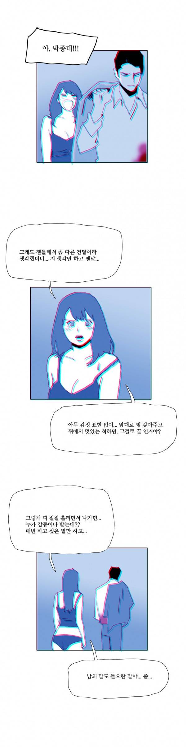 네이키드 플라워 57화 1