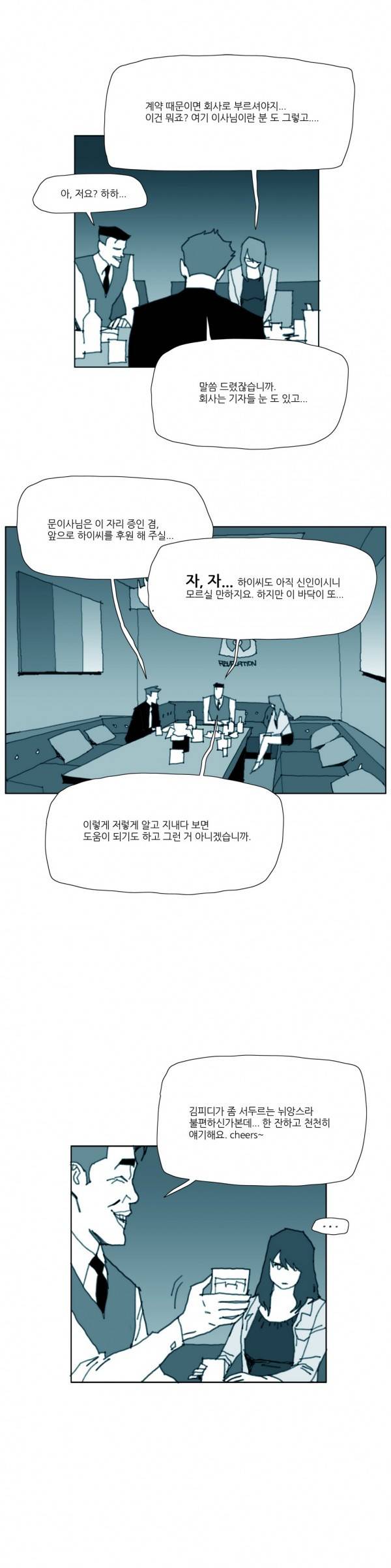 네이키드 플라워 67화 3