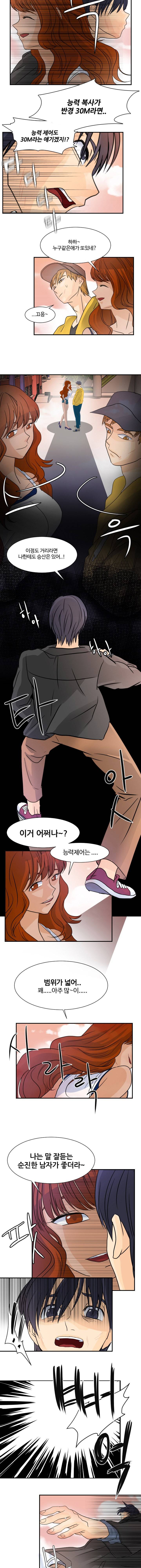 초능력자 7화 - 또 다른 능력자 2