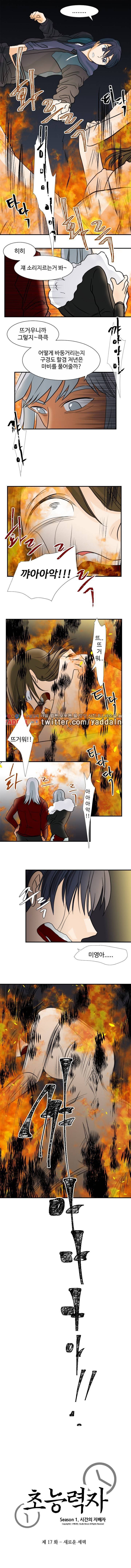 초능력자 17화 - 새로운 세력 1