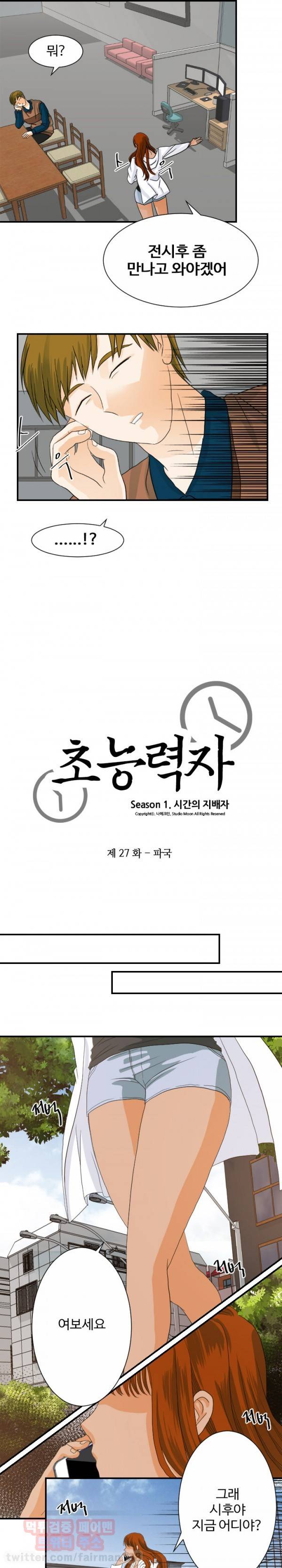 초능력자 27화 - 파국 2