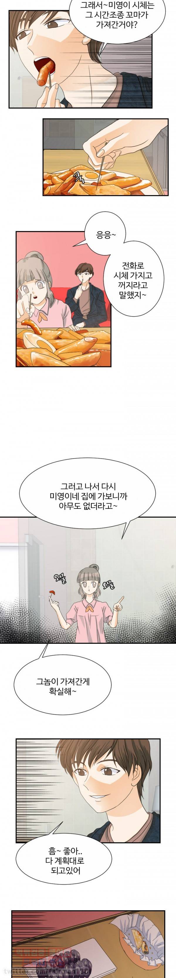 초능력자 27화 - 파국 4