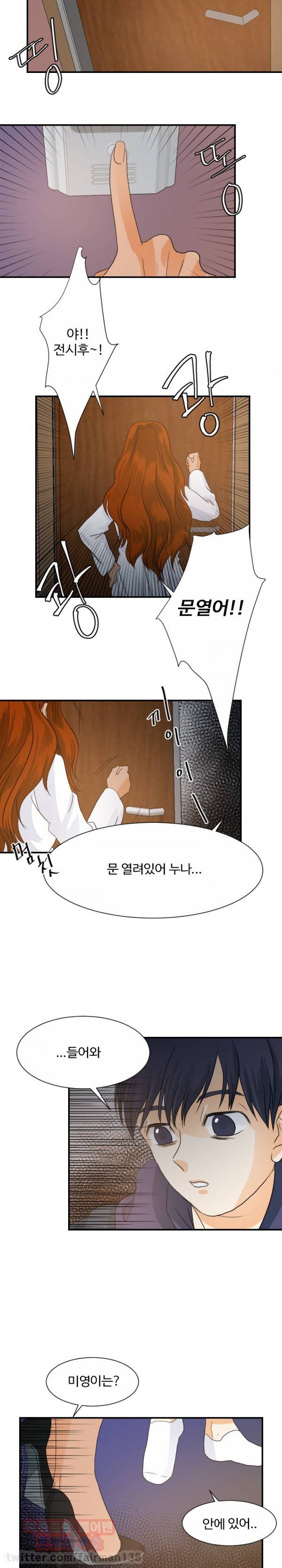 초능력자 27화 - 파국 6