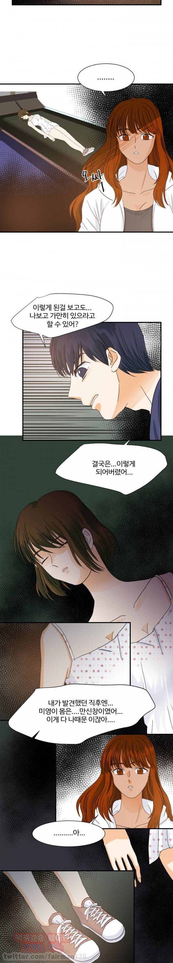 초능력자 27화 - 파국 7