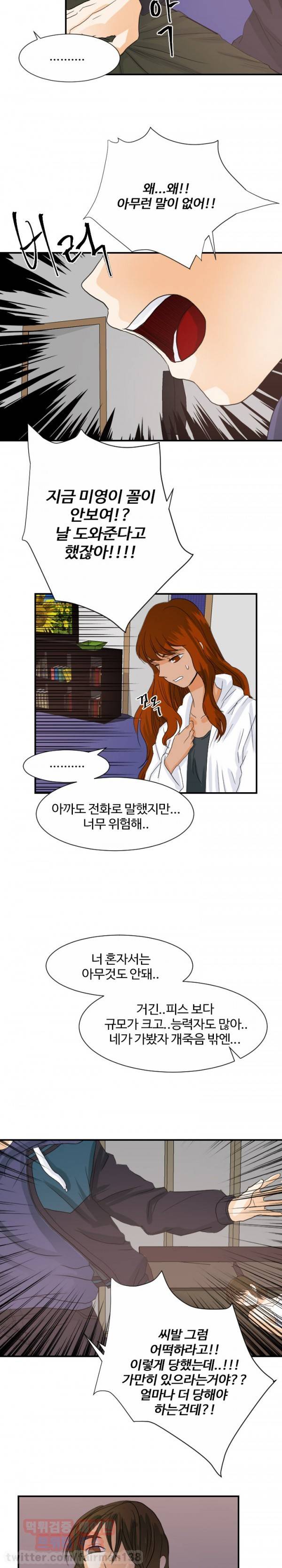 초능력자 27화 - 파국 10