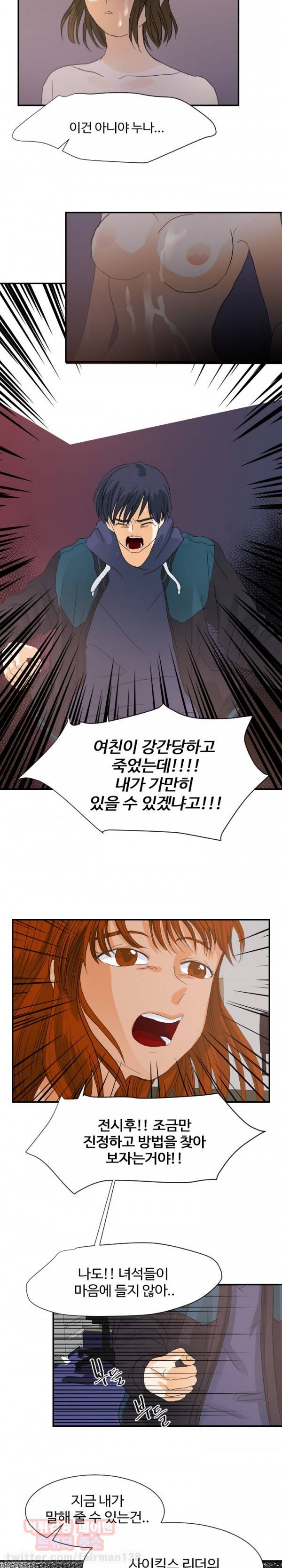 초능력자 27화 - 파국 11