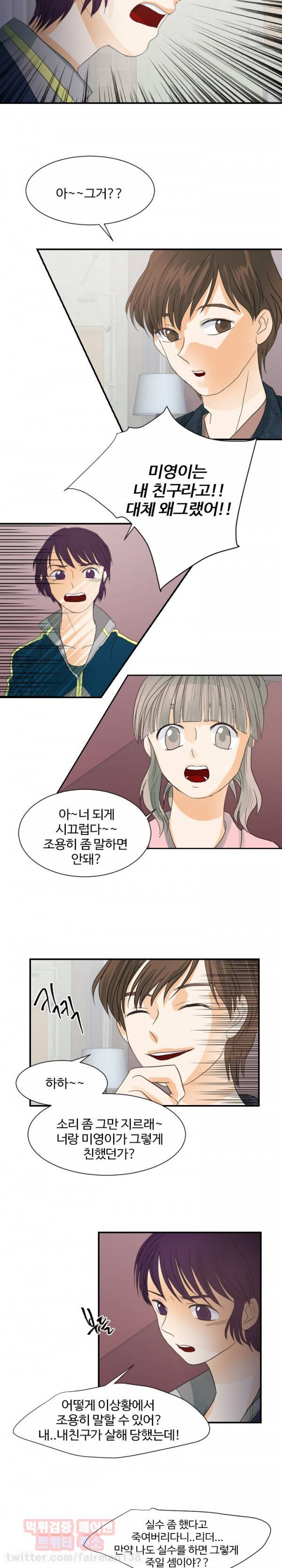 초능력자 27화 - 파국 14