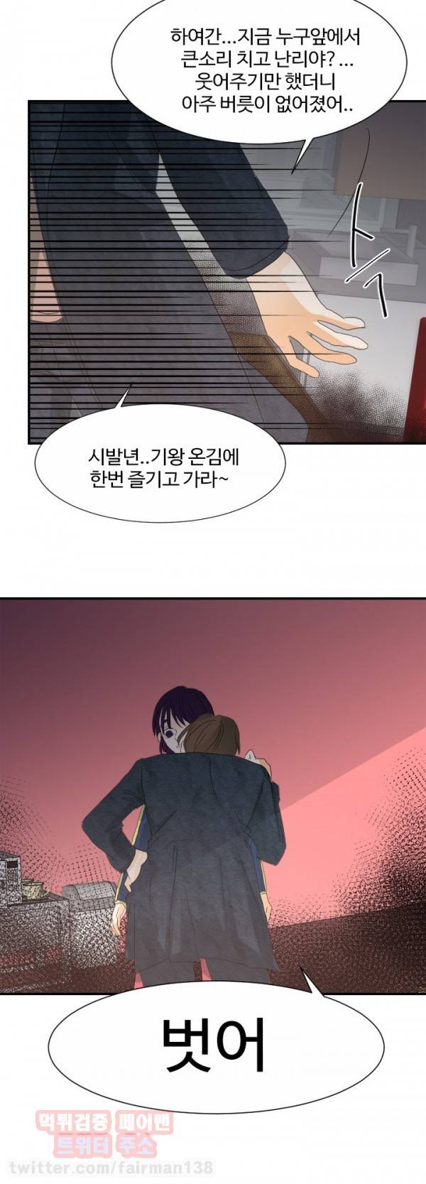 초능력자 27화 - 파국 16