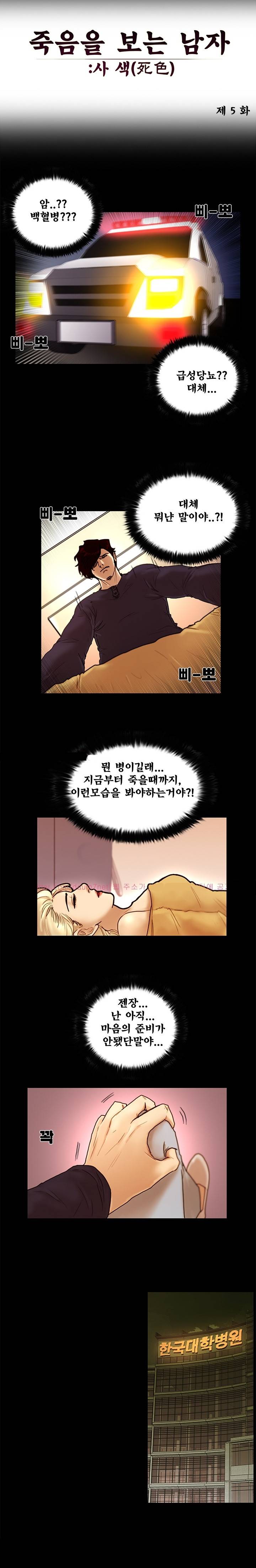 죽음을 보는 남자:사색 5화 1