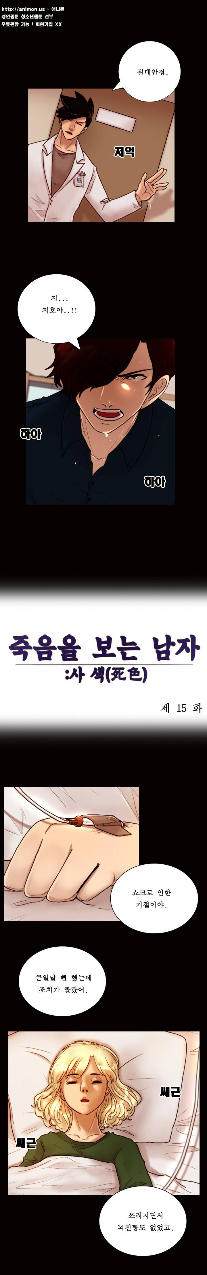 죽음을 보는 남자:사색 15화 3